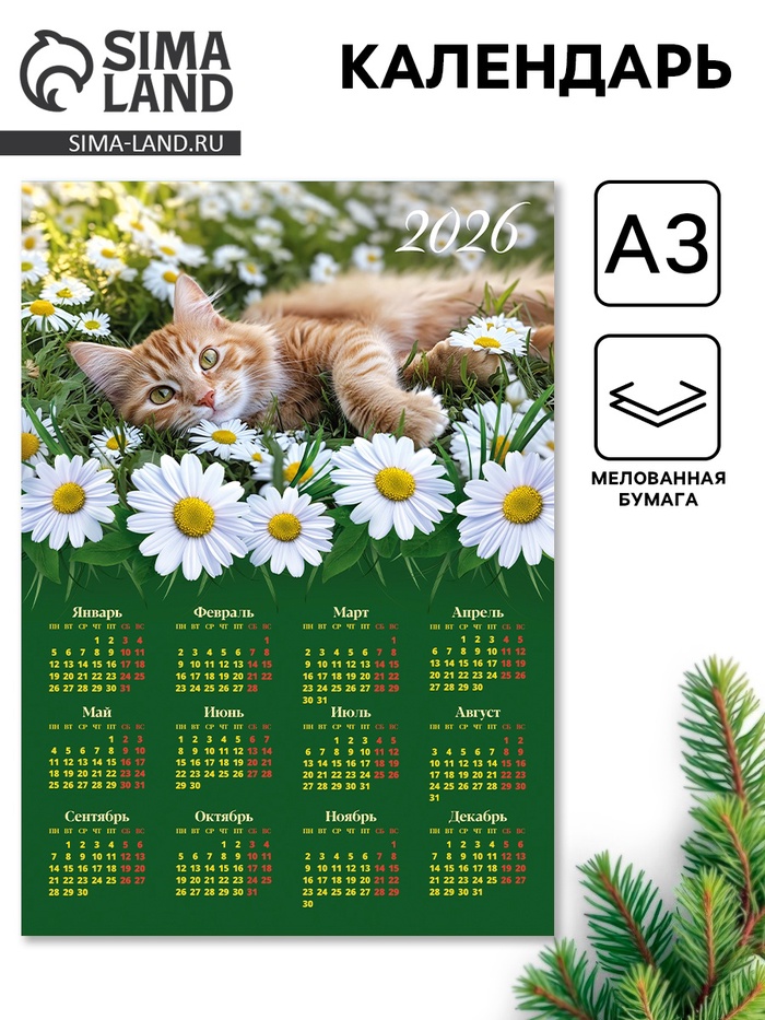 Календарь 2026 «Кот в цветах», А3