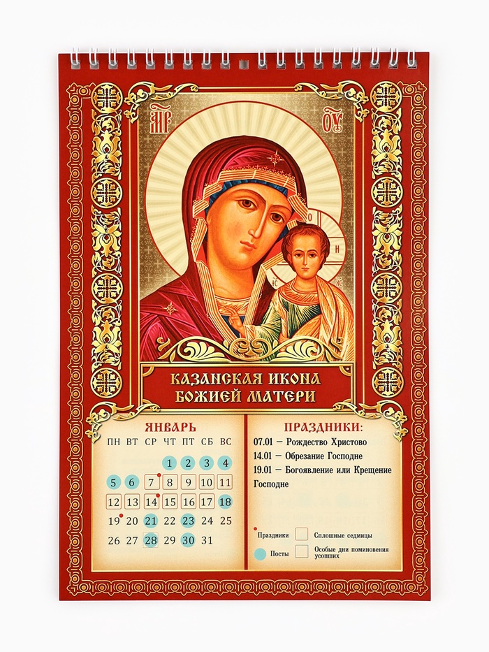 Календарь 2026 на пружине без ригеля «Церковно-православный»