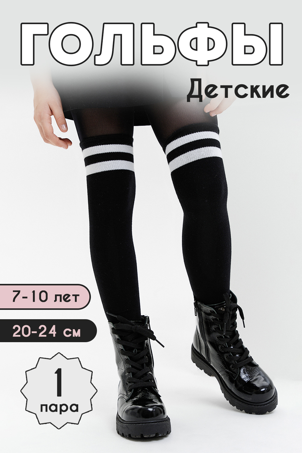 Гольфины детские Гольфины