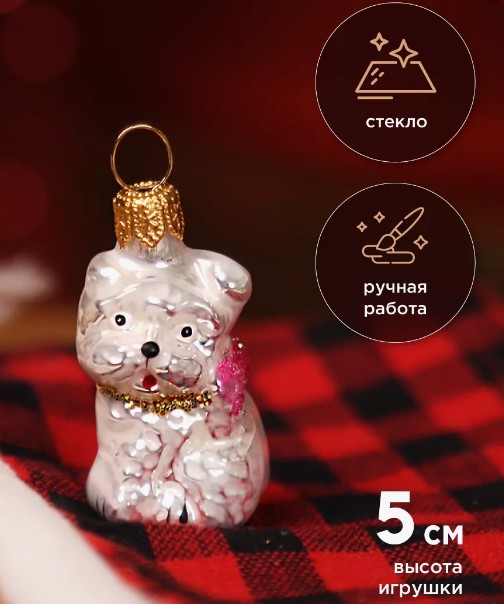 2_шт в наличии_Елочное украшение