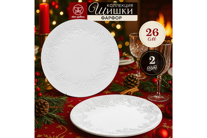 Набор тарелок 2 пр. 26*26*2,5 см