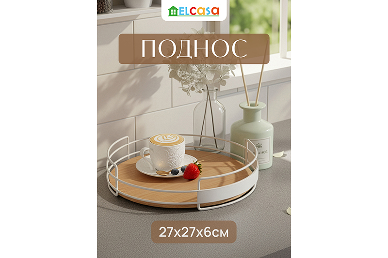 БЫЛО 1329 руб! Поднос 27*27*6,5 см с металлическими ручками, круглый, бамбук