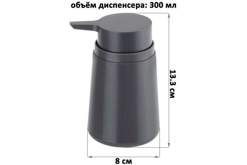 БЫЛО 330 руб! Диспенсер 300 мл 8*8*13 см