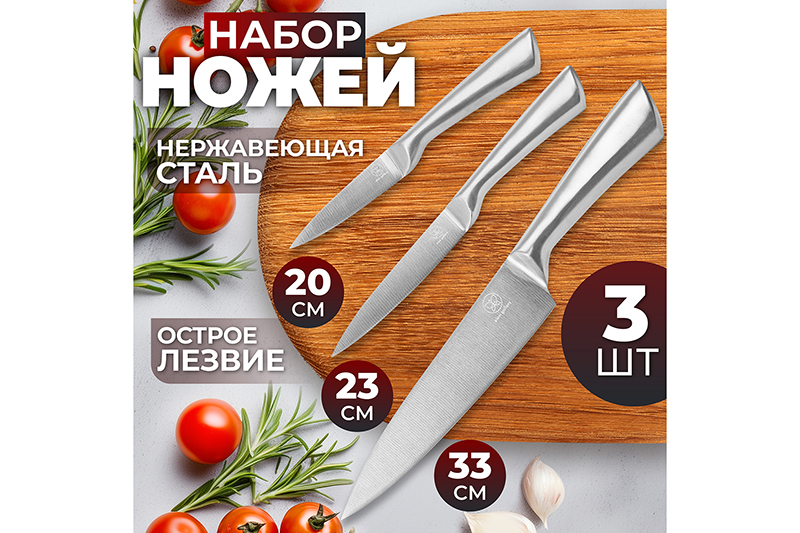 БЫЛО 1572 руб! Набор 3 ножей 20,5*1,8*2,8 см + 23,5*1,8*2,8 см + 33*2,3*4,3 см