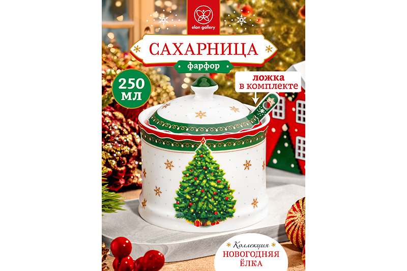 Сахарница 250 мл 9*9*10 см