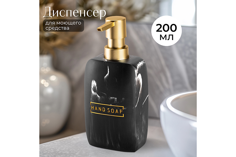 БЫЛО 695 руб! Диспенсер 200 мл 7,5*6*18 см, черный мраморный