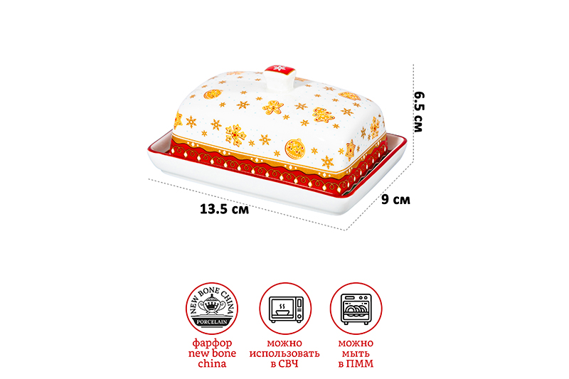 Масленка 13,5*9*6,5 см