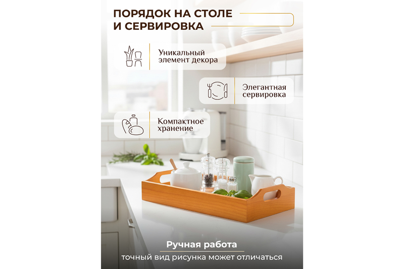 БЫЛО 1165 руб! Поднос 31,5*16,5*6,5 см