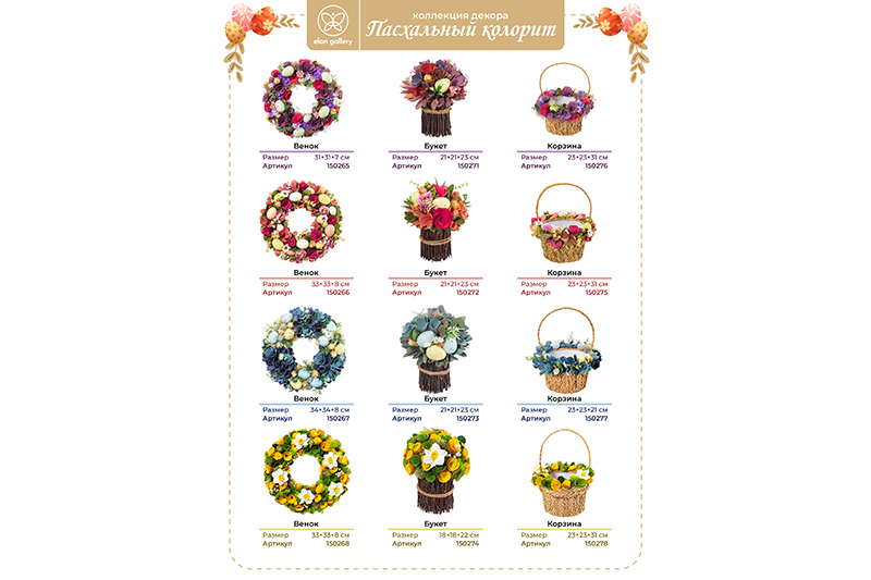 БЫЛО 2124 руб! Пасхальное украшение венок 33*33*8 см,