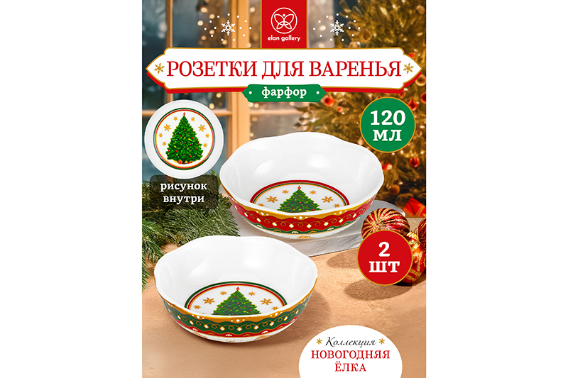 Розетка д/варенья 2 пр. 9,5*9,5*3 см 120 мл