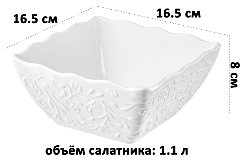 БЫЛО 655 руб! Салатник 1,1 л 16,5*16,5*8 см «Веточки-цветочки