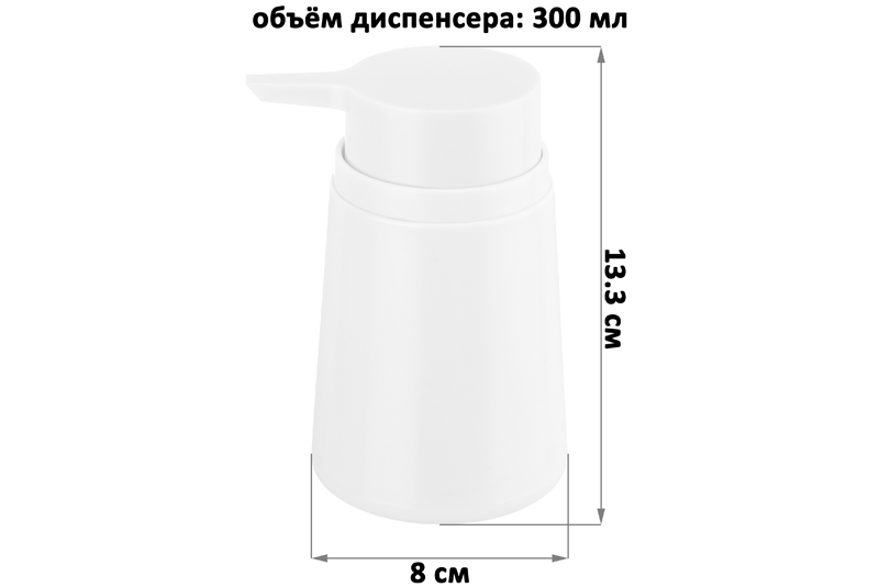 БЫЛО 330 руб! Диспенсер 300 мл 8*8*13 см