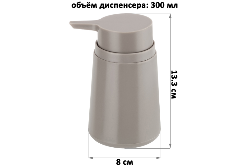 БЫЛО 330 руб! Диспенсер 300 мл 8*8*13 см