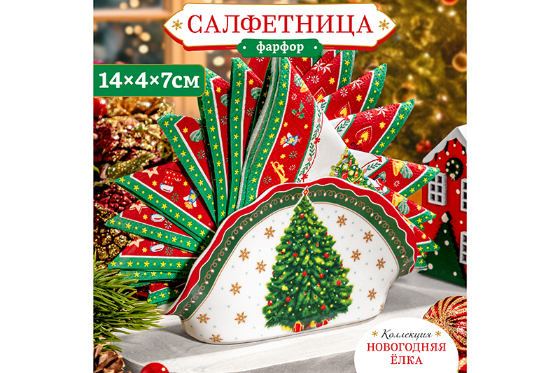 Салфетница 14,5*4,5*7,5 см