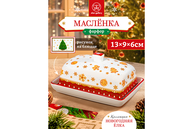 Масленка 13,5*9*6,5 см