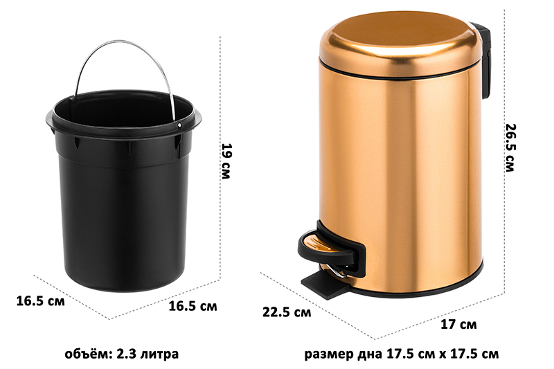 БЫЛО 977 руб! Контейнер для мусора 3 л 22,5*17*26,5 см с педалью + ведро, бронзовый
