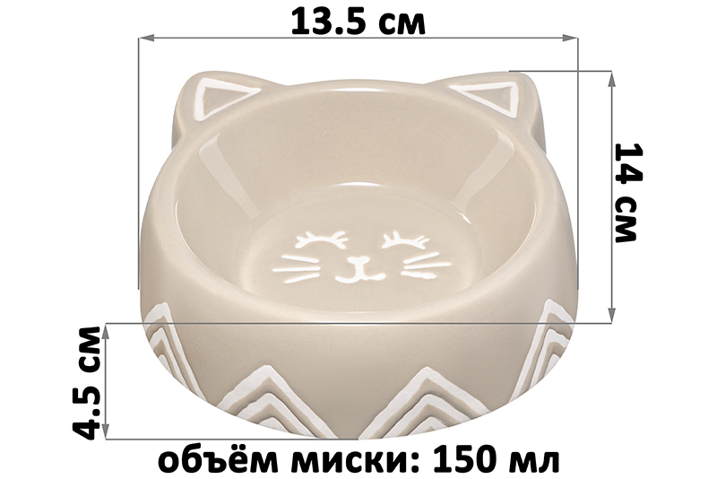 БЫЛО 516 руб! Миска для домашних питомцев 150 мл 14*13,5*4,5 см, бежевая, керамика