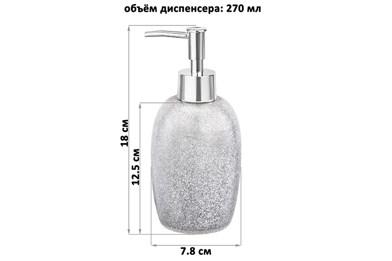 БЫЛО 627 руб! Диспенсер 270 мл 7,8*7,8*18 см, серебряный глиттер