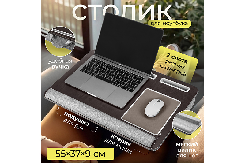 БЫЛО 2766 руб! Портативный столик для компьютера 55,5*37*9 см, с подушкой