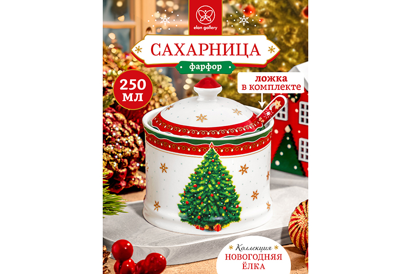 Сахарница 250 мл 9*9*10 см