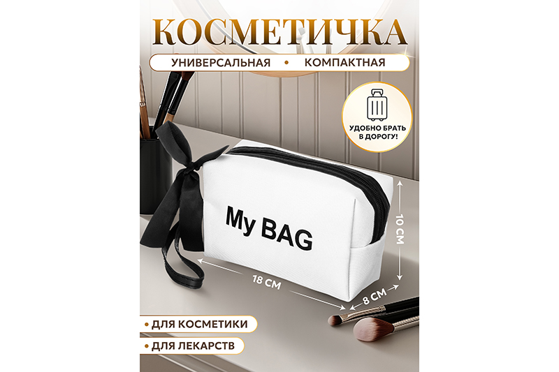 БЫЛО 433 руб! Косметичка - сумочка 18*8*10 см