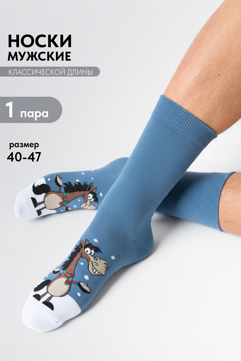 Носки мужские Юджин