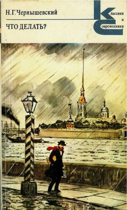 50 руб. +% 389 руб. В наличии 1 шт.!!! ЧТО ДЕЛАТЬ? Н.Г.Чернышевский (мягк.)