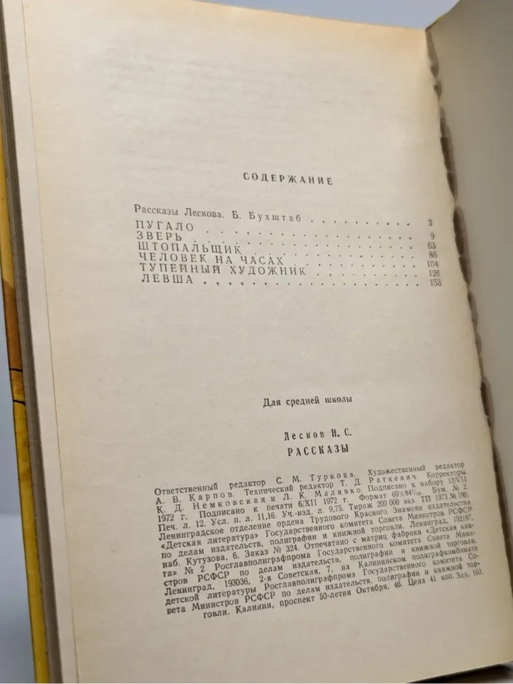 60 руб. +% 547 руб. В наличии 1 шт.!!! РАССКАЗЫ. Н.С.Лесков (вн.брак)
