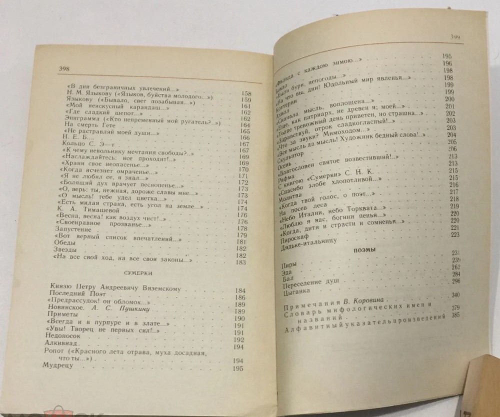 30 руб. +% 281 руб. В наличии 1 шт.!!! СТИХОТВОРЕНИЯ. И ПОЭМЫ, Е.А.Баратынский (мягк.)