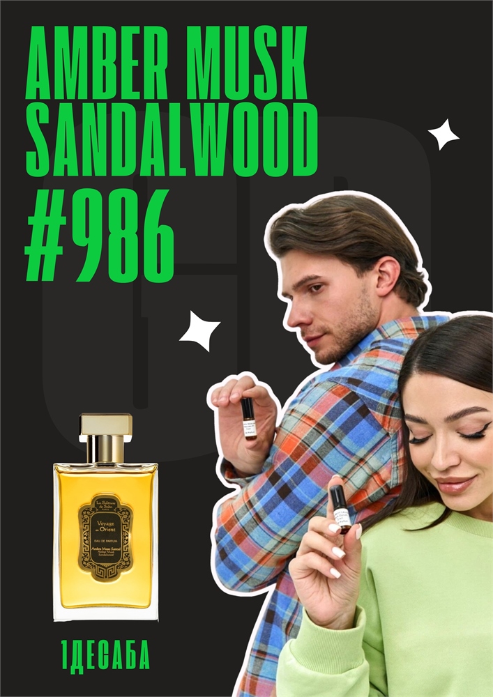 Voyage En Orient Amber Musk Sandalwood / GET PARFUM 986