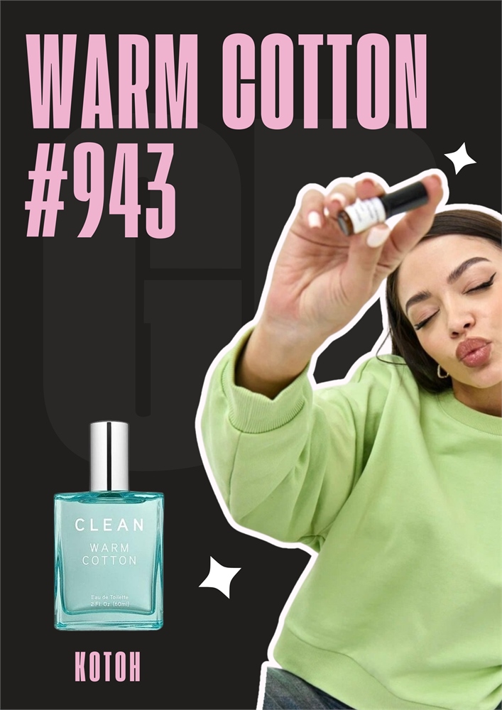 Warm cotton / GET PARFUM 943