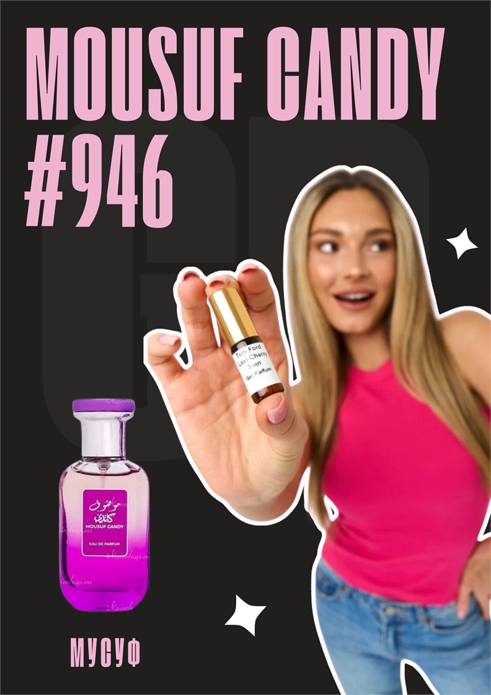 Mousuf candy / GET PARFUM 946