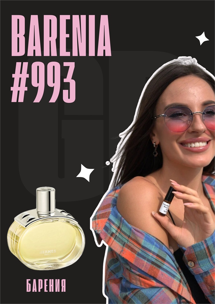 Barénia / GET PARFUM 993