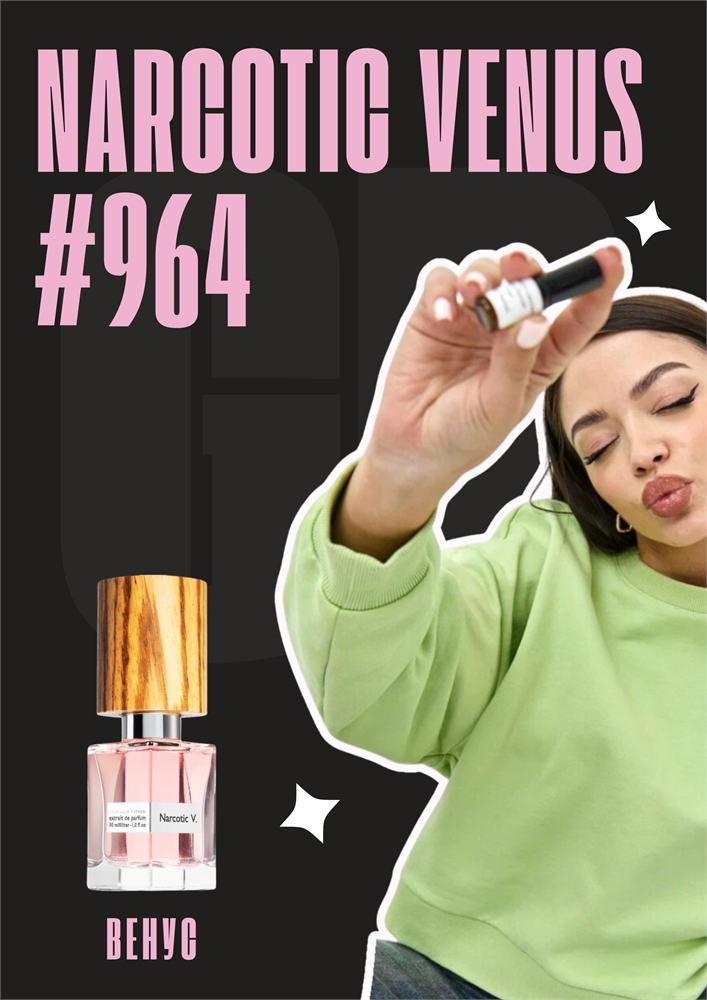 Narcotic Venus / GET PARFUM 964