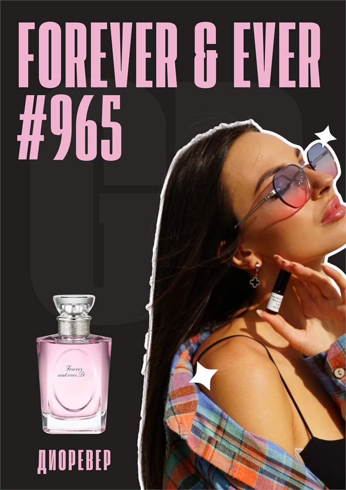 Forever and Ever / GET PARFUM 965