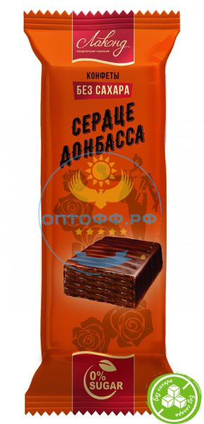 Лаконд 941 Конфеты вафельные Сердце донбасса 2,5 кг (без сахара)