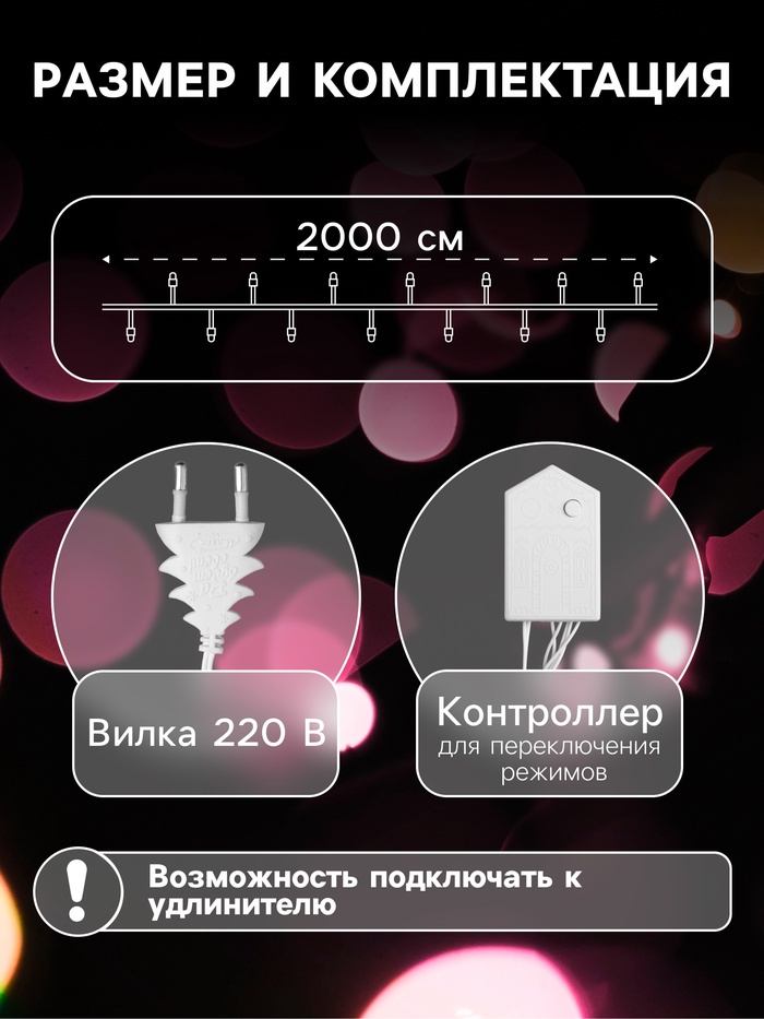 Гирлянда «Нить» 20 м, IP20, белая нить, 200 LED, свечение тёплое белое, 8 режимов, 220 В