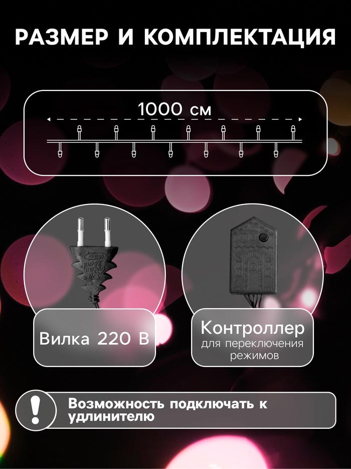 Гирлянда «Нить» 10 м, IP20, тёмная нить, 100 LED, 8 режимов, 220 В, свечение фиолетовое