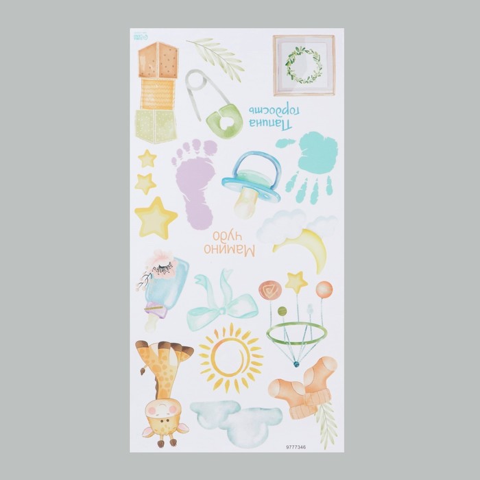 Наклейка интерьерная цветная «Мамино чудо и папина радость», 30×60 см