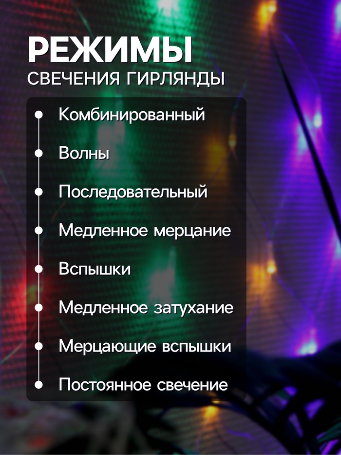 Гирлянда «Сеть» 1.6×1.6 м, IP20, прозрачная нить, 144 LED, 8 режимов, 220 В, свечение мульти,