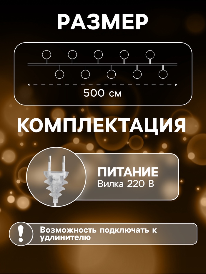 Гирлянда «Нить» 5 м с насадками «Клубки летние», IP20, прозрачная нить, 20 LED, свечение тёплое белое, 220 В