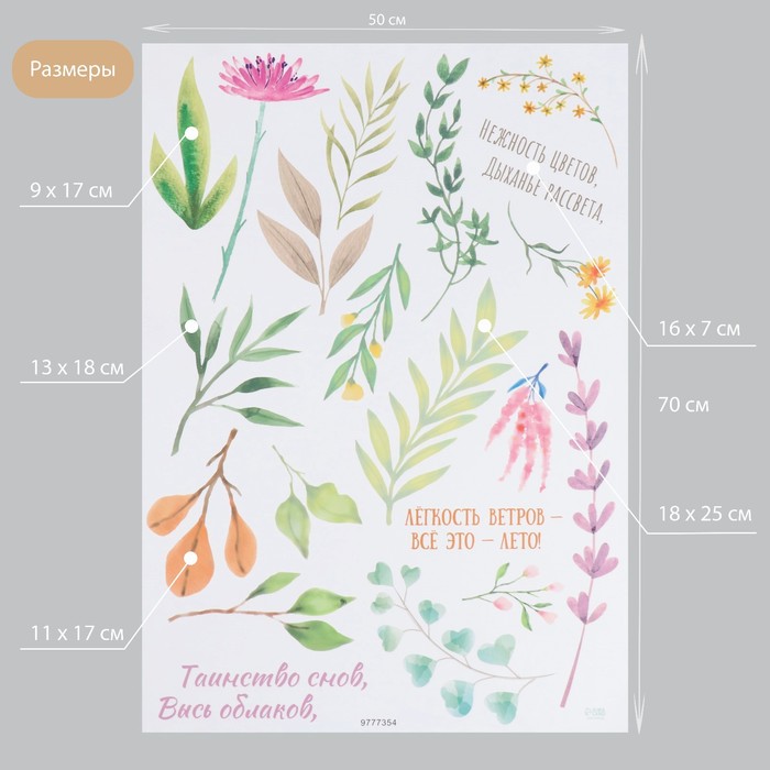 Наклейка интерьерная цветная «Нежность цветов», 50×70 см