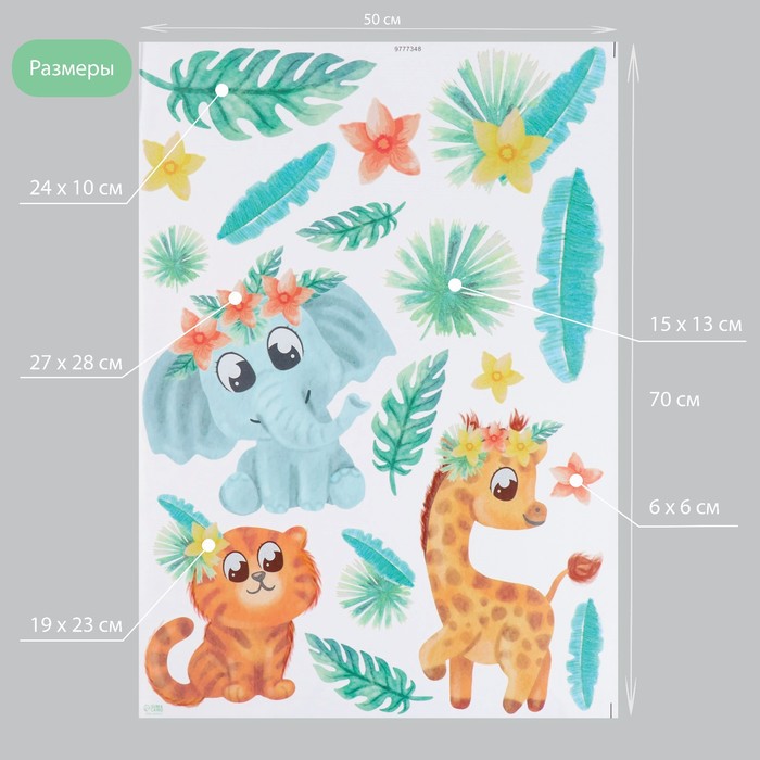 Наклейка интерьерная цветная «Зверята и экзотические цветы», 50×70 см