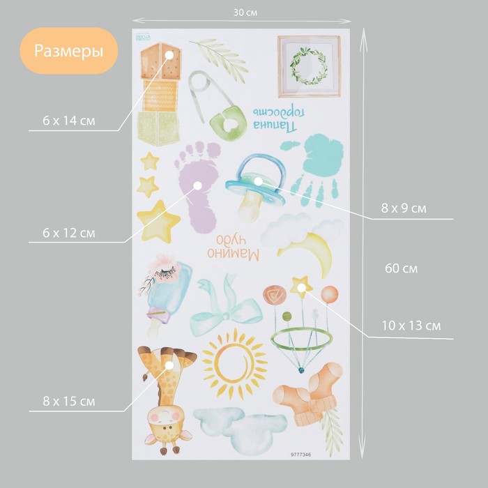 Наклейка интерьерная цветная «Мамино чудо и папина радость», 30×60 см