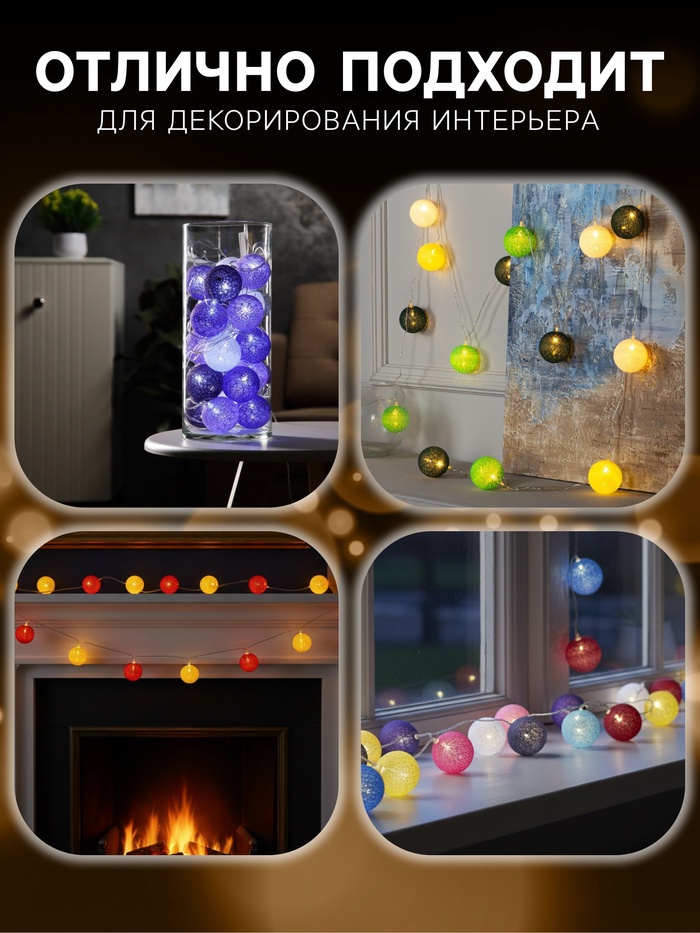 Гирлянда «Нить» 5 м с насадками «Клубки летние», IP20, прозрачная нить, 20 LED, свечение тёплое белое, 220 В