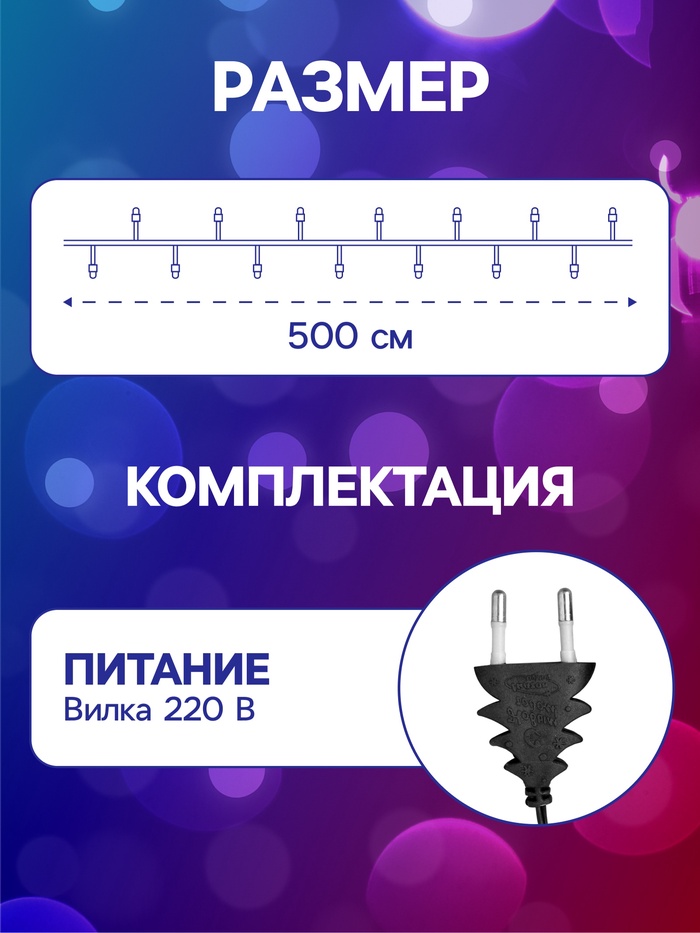Гирлянда «Нить» 5 м с насадками «Шарики белые», IP20, тёмная нить, 20 LED, свечение мульти (RG/RB), мигание, 220 В