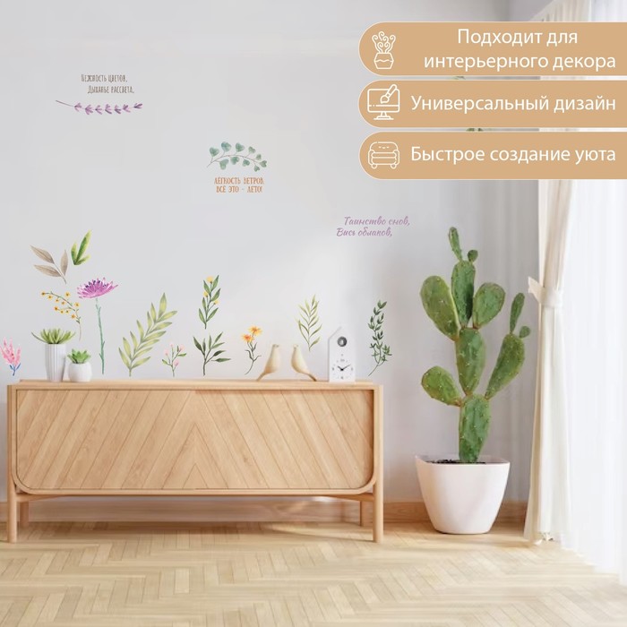 Наклейка интерьерная цветная «Нежность цветов», 50×70 см