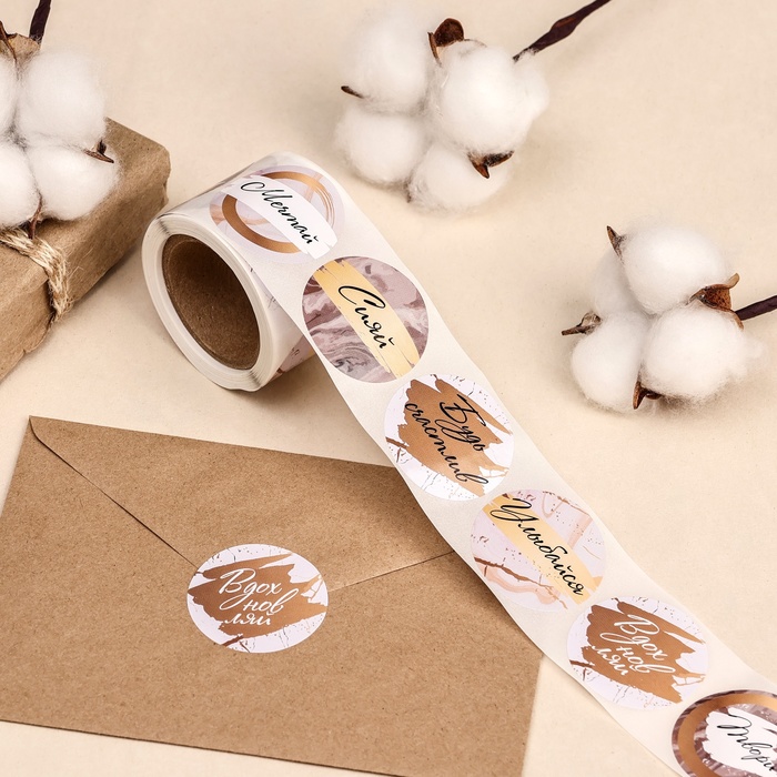 Наклейки для цветов и подарков «Вдохновляй», 4.4×4.4 см, набор 252 шт.