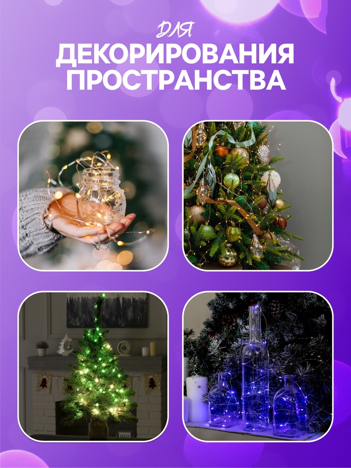 Гирлянда «Нить» 2 м роса, IP20, серебристая нить, 20 LED, батарейки CR2032×2 (в комплекте), свечение фиолетовое