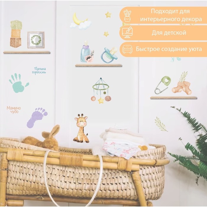 Наклейка интерьерная цветная «Мамино чудо и папина радость», 30×60 см